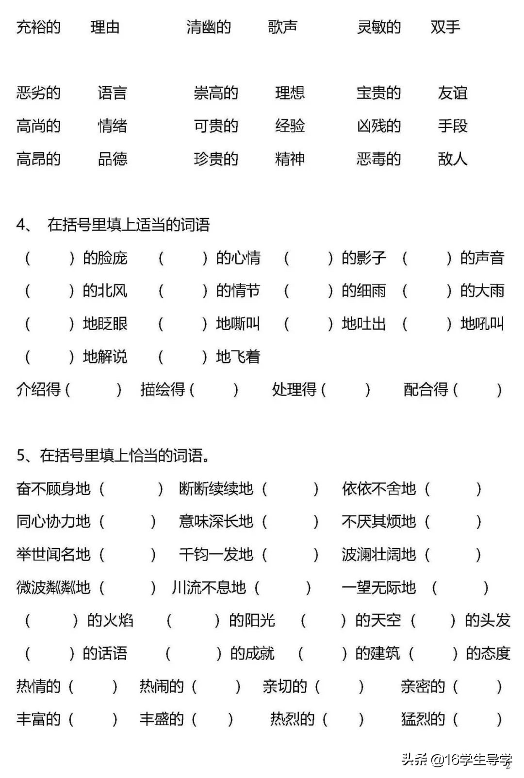 小学语文1~6年级须掌握的词语搭配，的地得组词，练习题专项训练