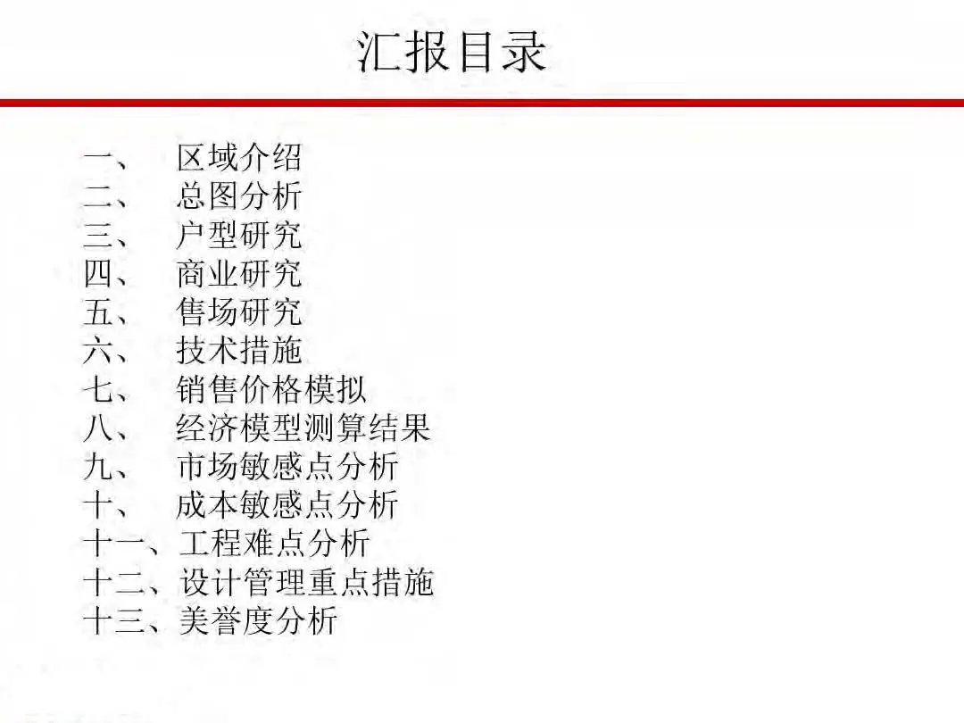房地产设计阶段成本优化管控及龙湖经验分享