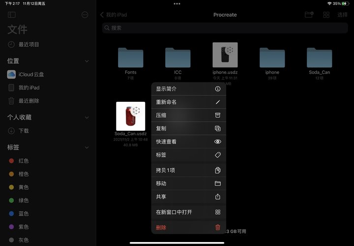 iPad 最佳绘图 App 更新了，我用它画了个 iPhone 13 Pro Max