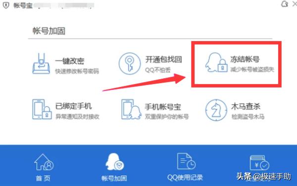 QQ号被冻结了怎么办？电脑管家帮你解冻