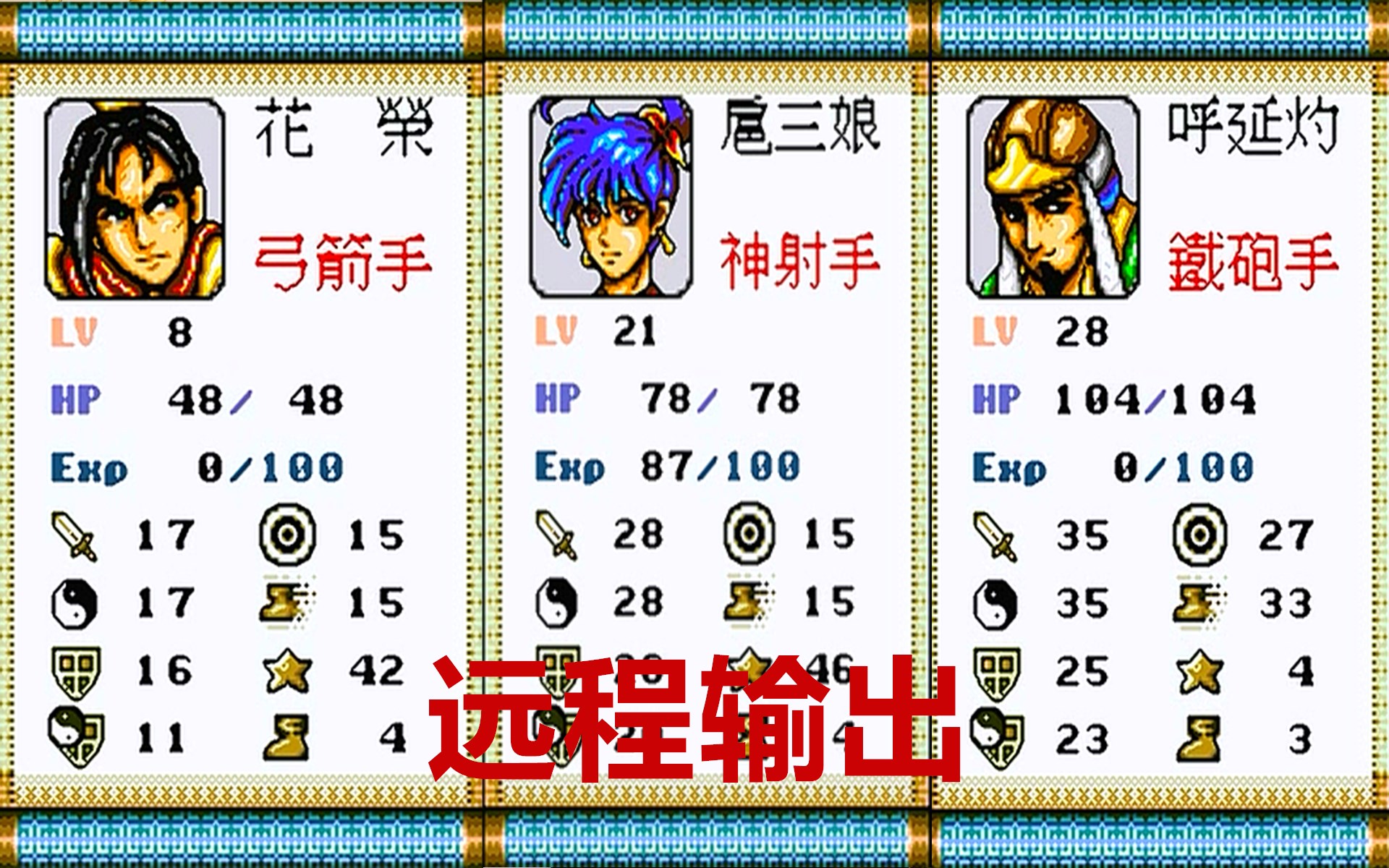 世嘉水浒传，游戏中所有角色的转职等级