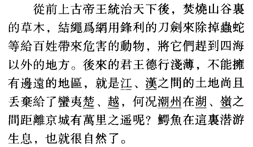 「文言文详解」新唐书 • 韩愈