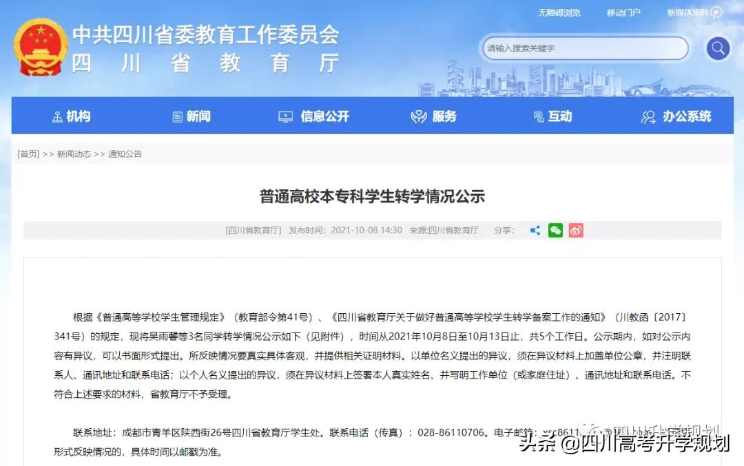 清华转电科,985转双非!2021四川高校转学情况,大学如何转学?