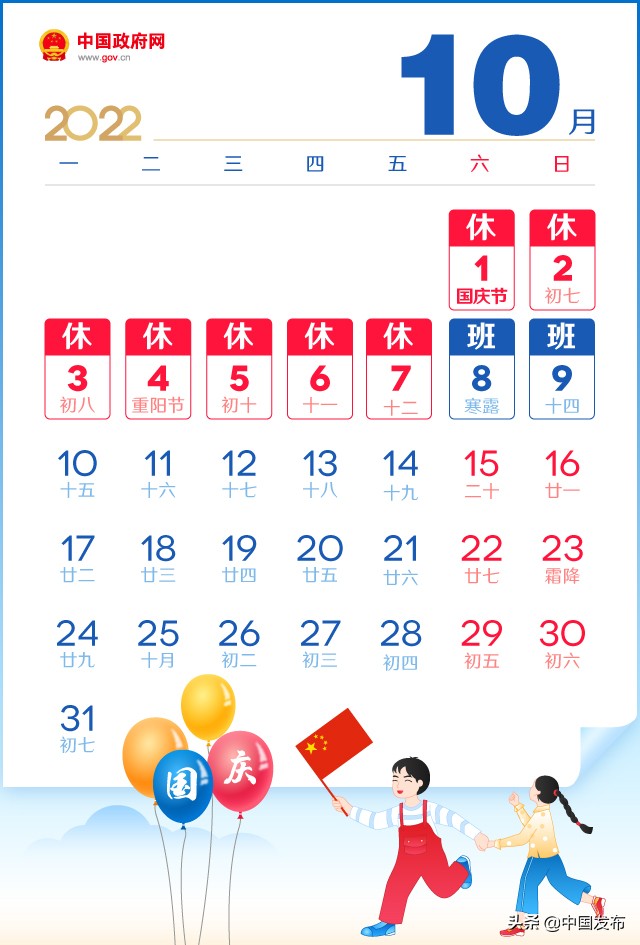 中國發布丨2022年節假日安排出爐：勞動節連休5天 春節前、國慶后連上7天班