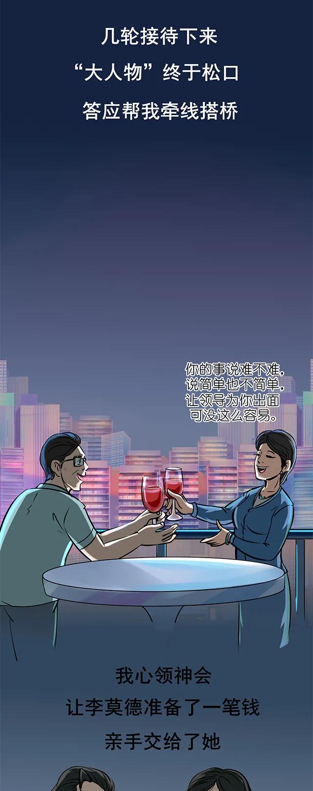 找后台、搭天线，我掉进了“大人物”的骗局