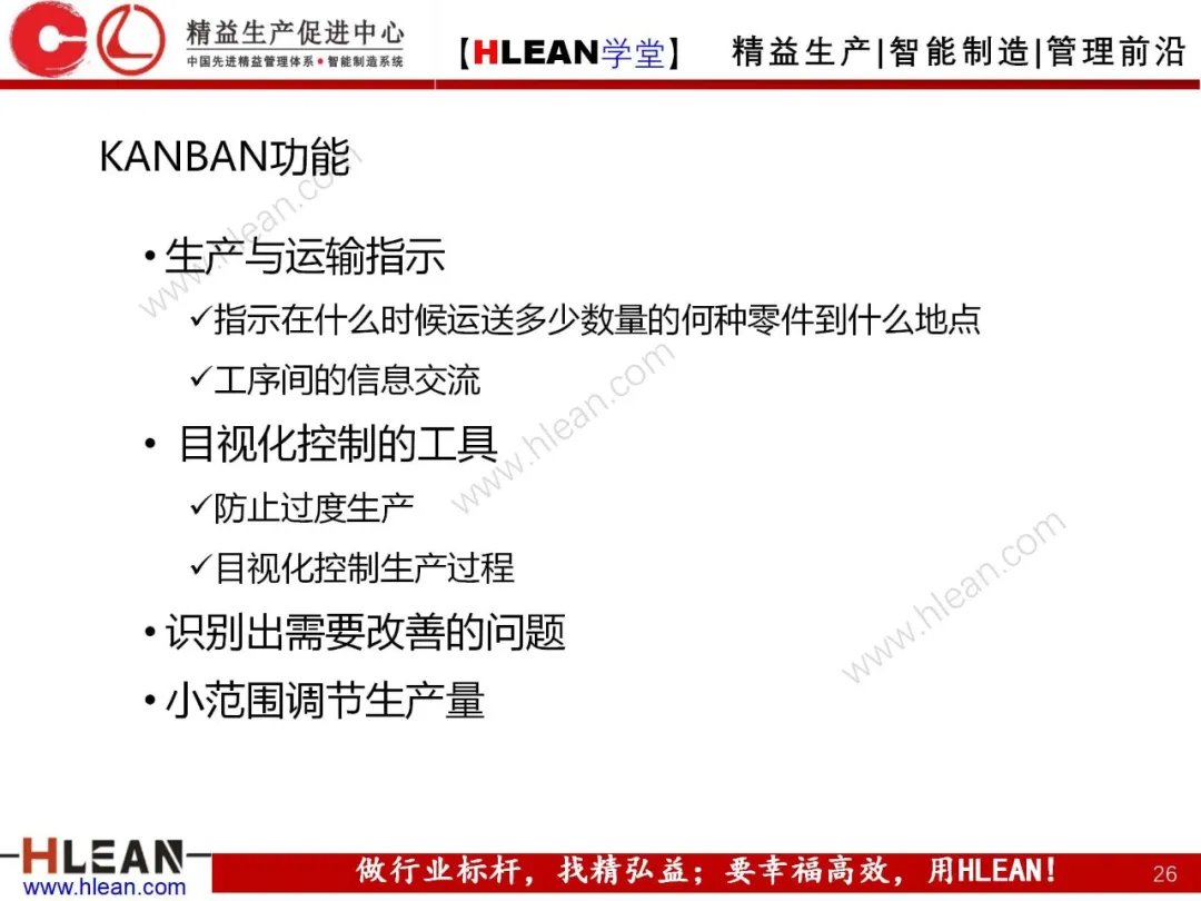 「精益学堂」拉动生产管理方式