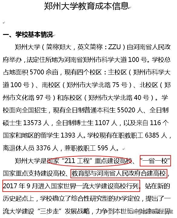 谁是最穷的211？郑大，清华，西北大学，西藏大学，宁夏大学？