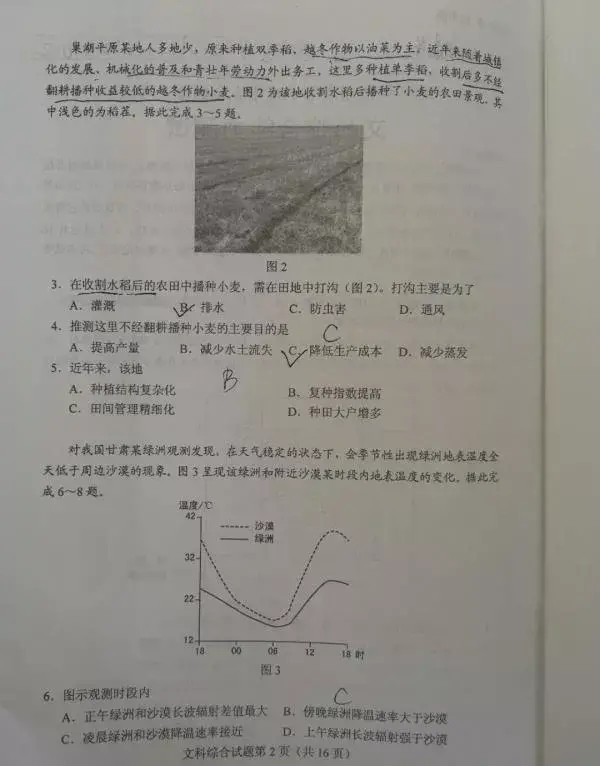2020年全国高考文综地理1.2.3卷选择题合集 试一下你能拿下多少题
