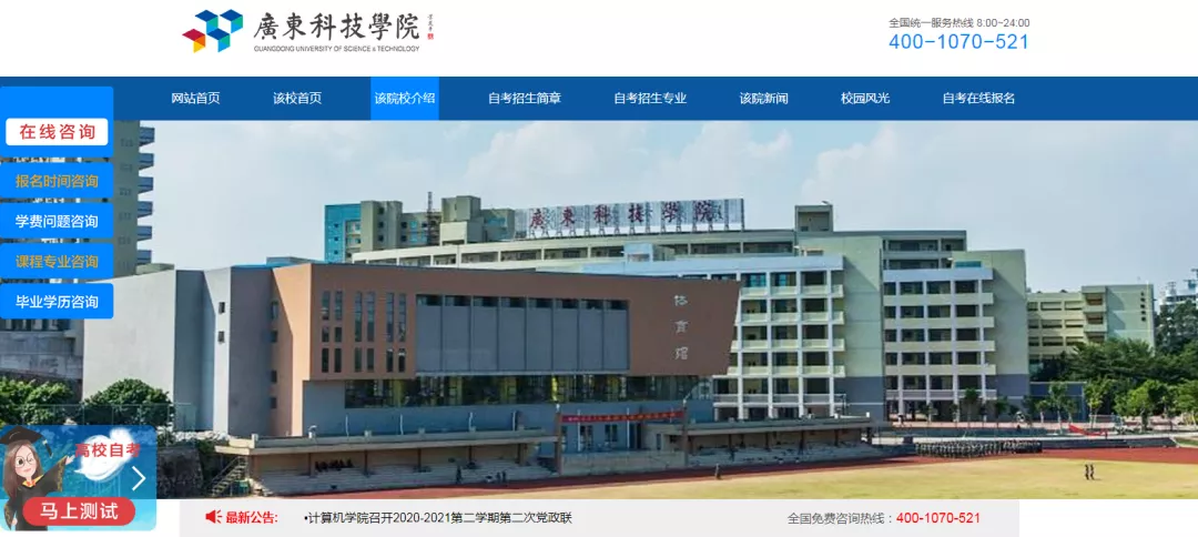 广东省成人高考院校介绍推荐(五所学校)