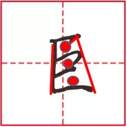 行书笔画 |“折”的七种写法,你知道几种?