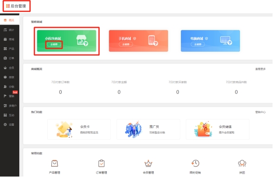 小程序店铺怎么开通制作？