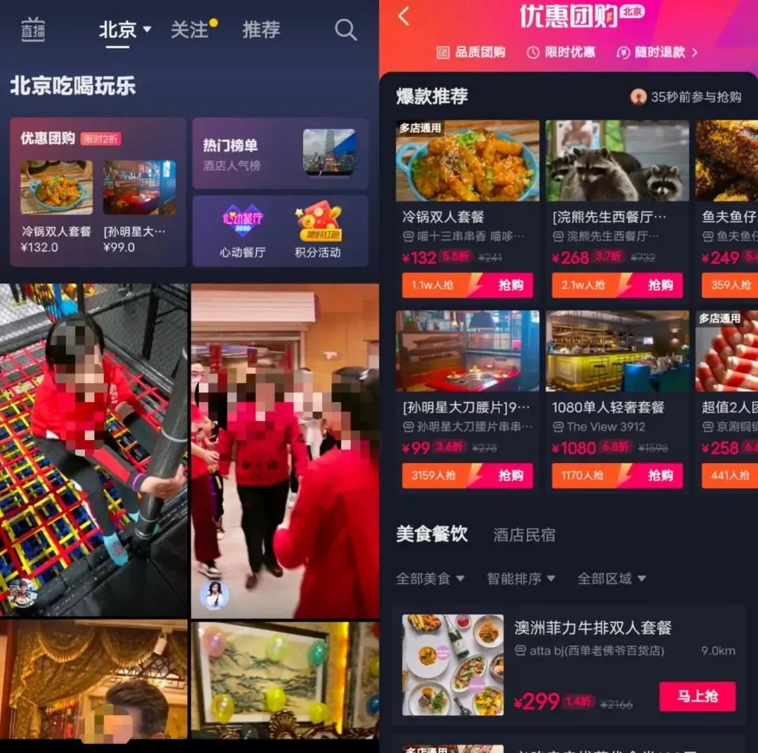 本地同城服务红利,抖音商家玩法大揭秘