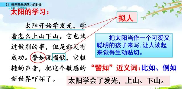 语文二年级下24课《当世界年纪还小的时候》图文解读+知识点+测试