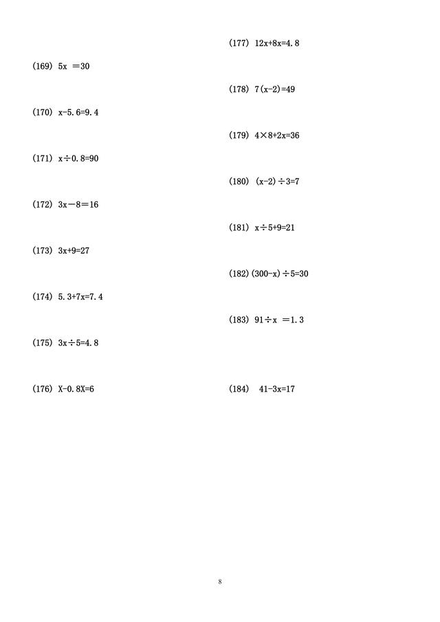 五年级解方程练习（带答案）