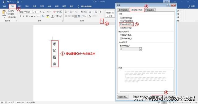 分享Word页面设置的3个技巧，让你的办公效率更高一些！