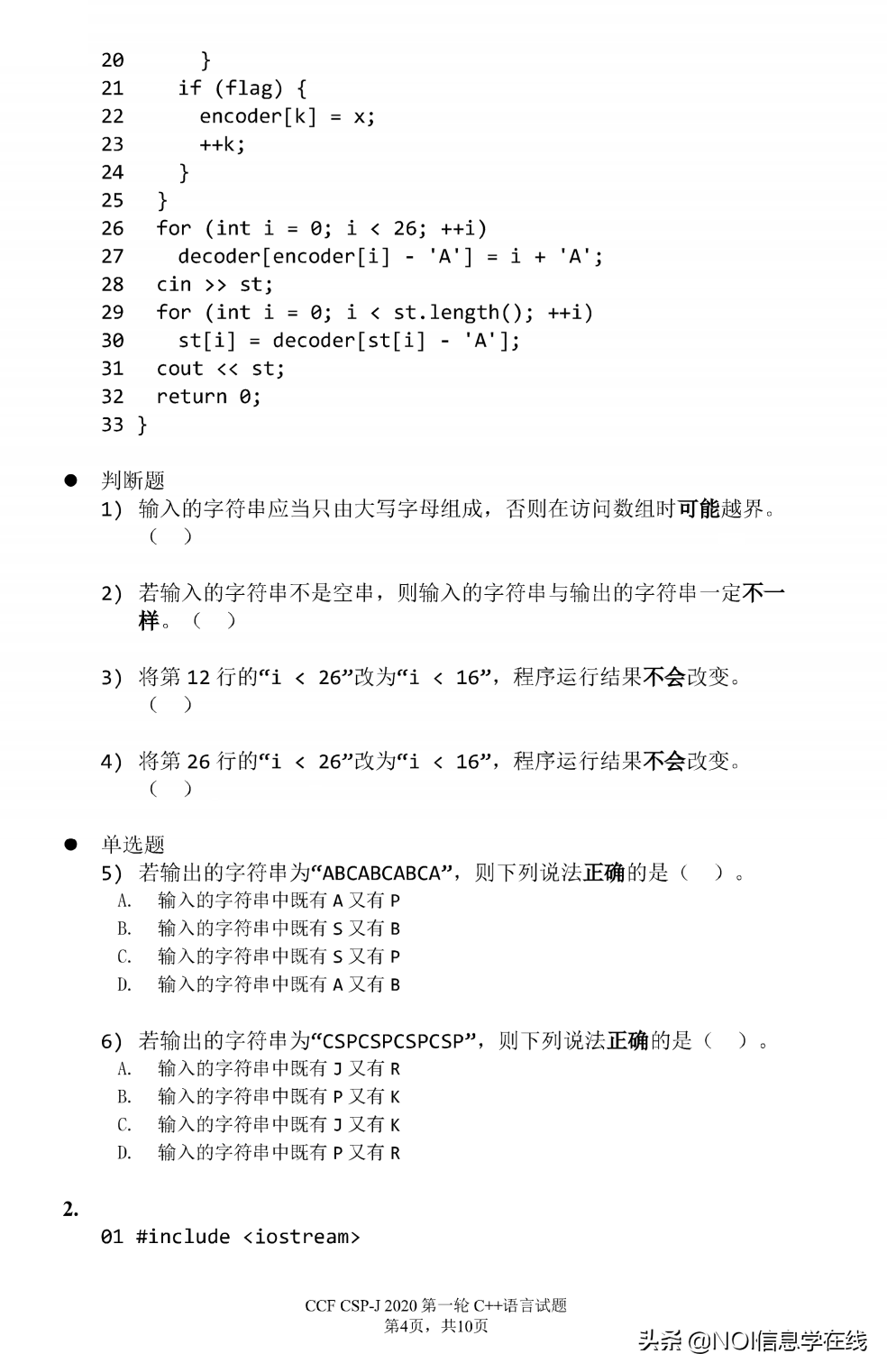 2020 CSP-J1 入门级 C++ 语言试题与答案