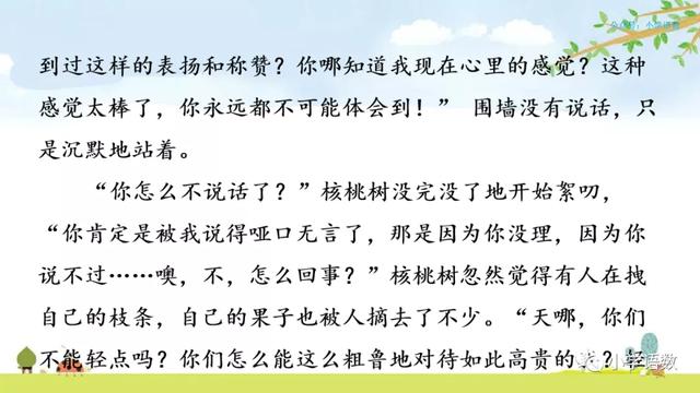 部编语文四年级下第26课《巨人的花园》知识点+图文讲解+课堂测试