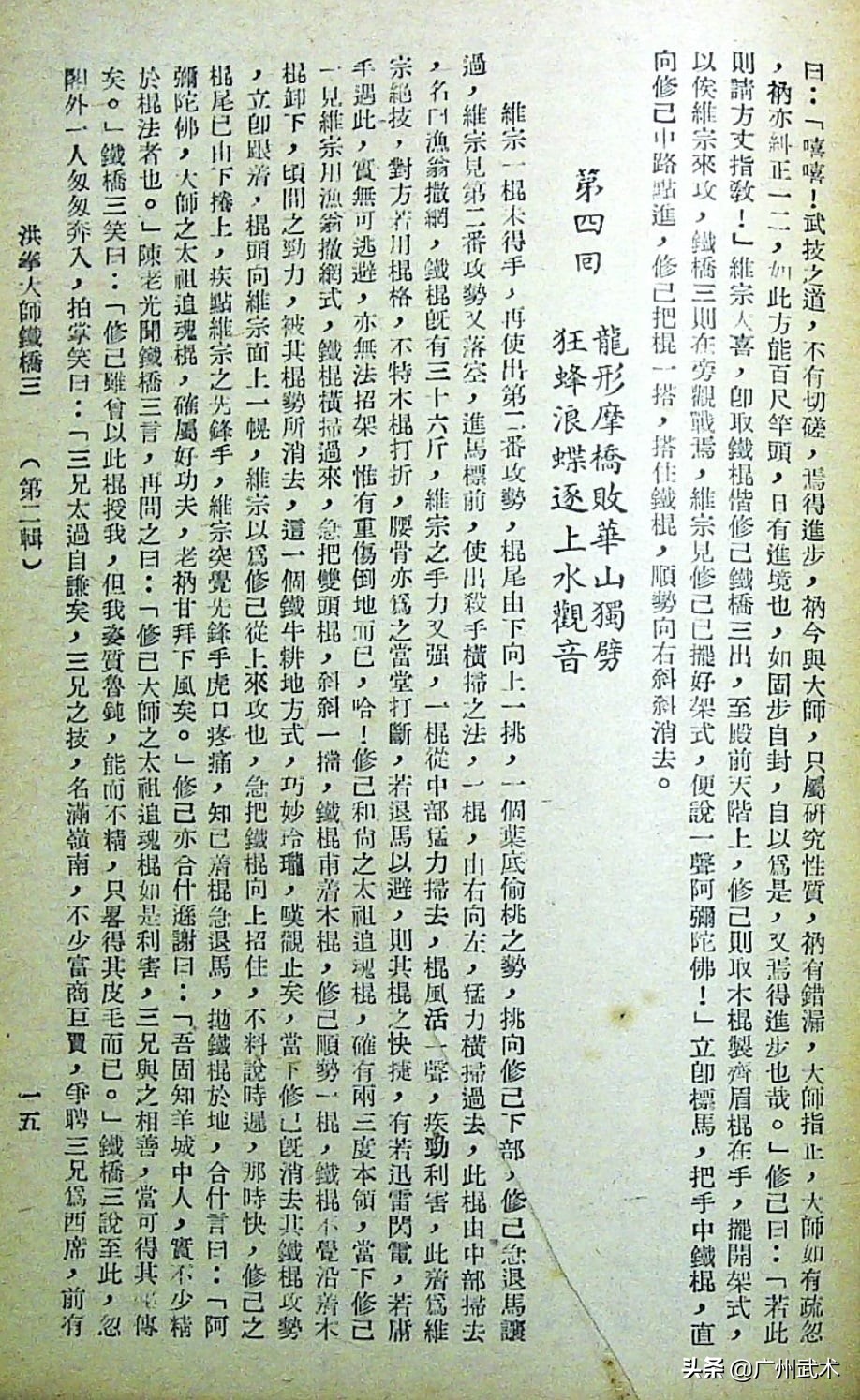 《洪拳大師：鐵橋三》 (50年代香港出版)