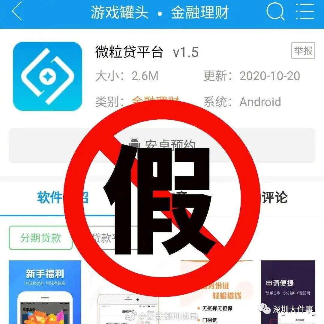 公安部刑偵局緊急提醒:趕緊卸!