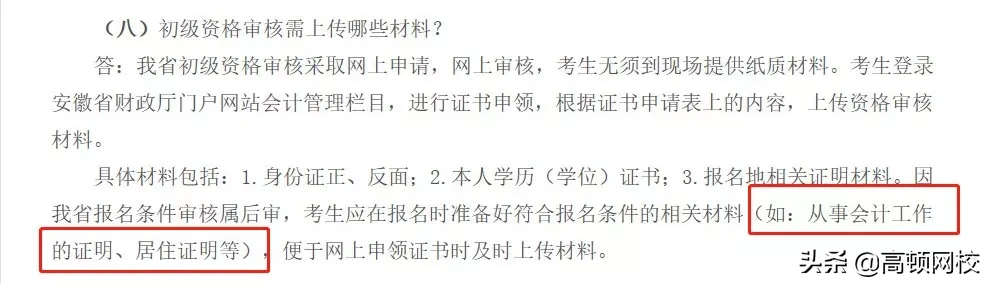 3月10日前，这些考生必须完成会计人员信息采集！否则禁止考证