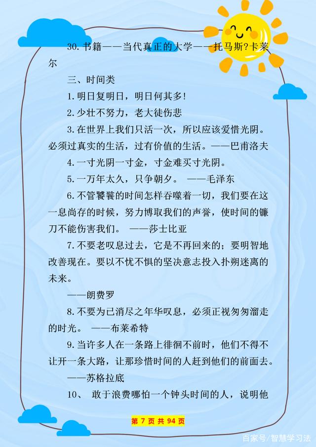 语文班主任：最全名言警句分类汇总，小初高都实用，建议收藏一份