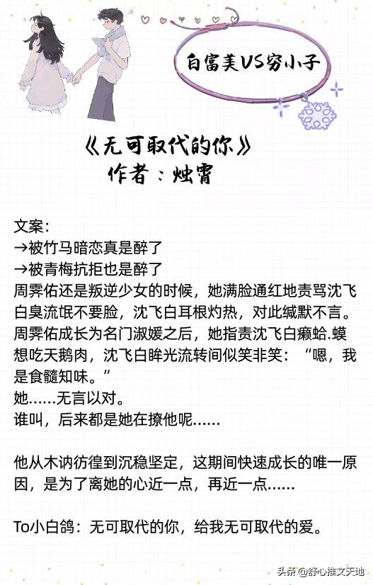 17部富家女VS穷小子类型书单：美强惨系列，治愈救赎，暗恋成真等