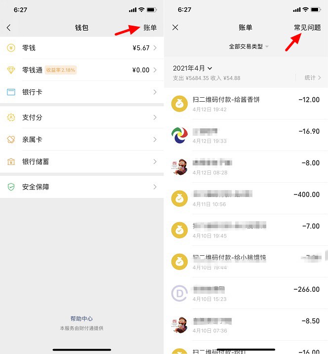 微信刪了的支付記錄還可以恢復(fù)嗎？一招教你找回 查崗太方便了