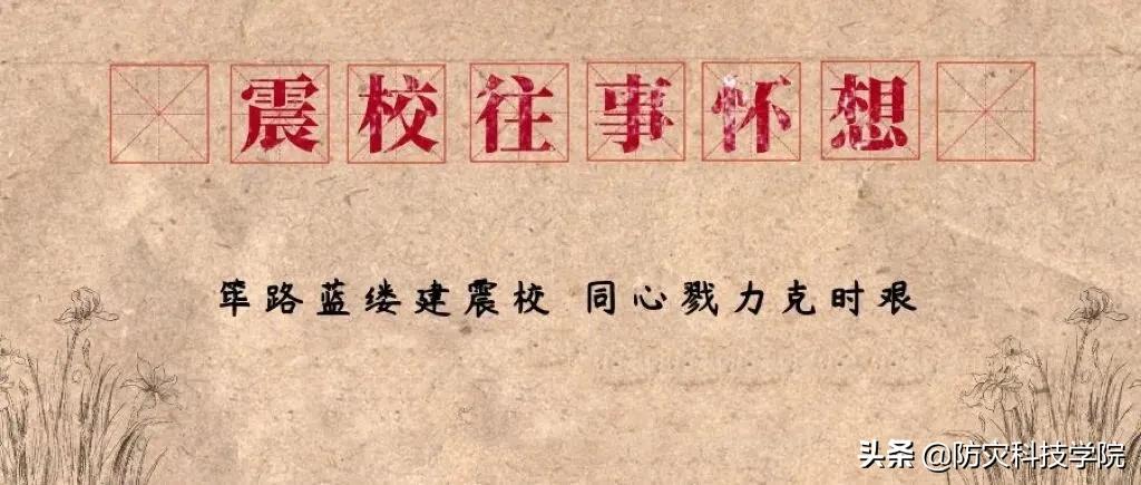 震校往事怀想（四）：后记