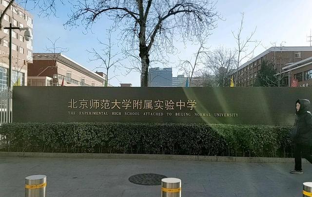 北京市5所“百强中学”，考进去，一只脚已算踏入大学