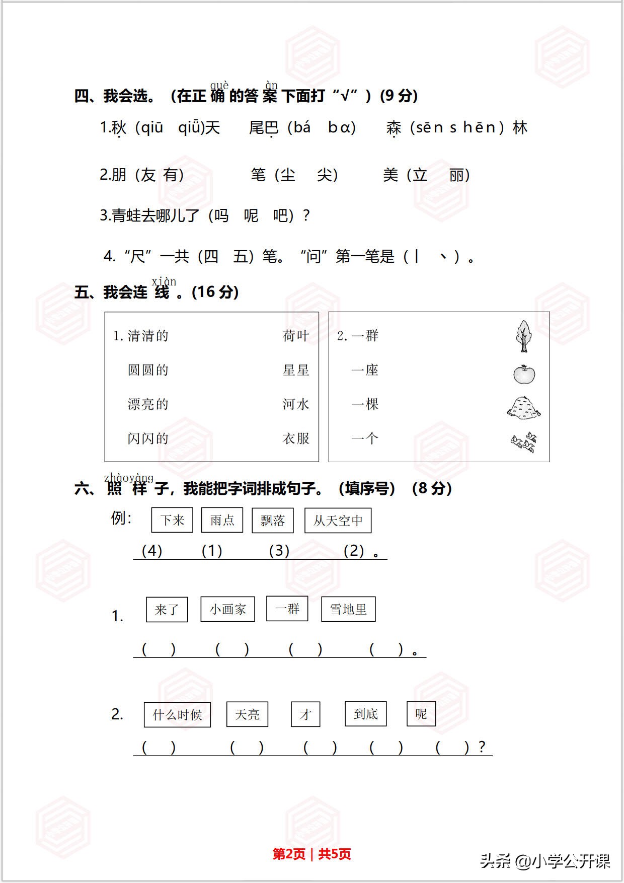 小学一年级语文上册｜期末检测复习试卷及答案（完整版）