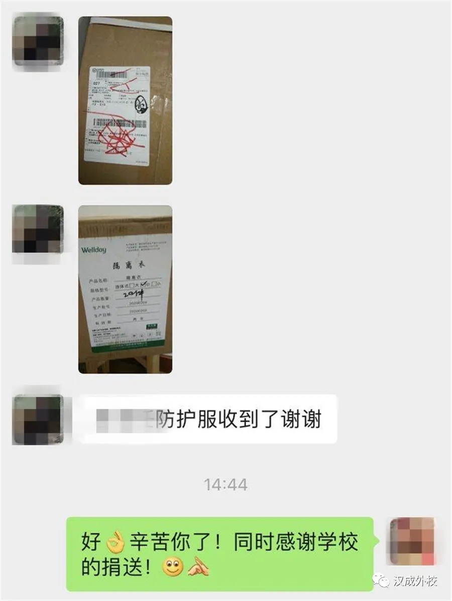 岂曰无衣 与子同袍:汉成外校向一线捐赠防护服