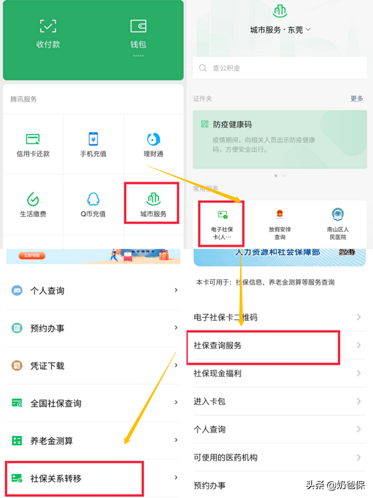 微信、支付宝都能办，社保迁移可以在网上办理了！附流程