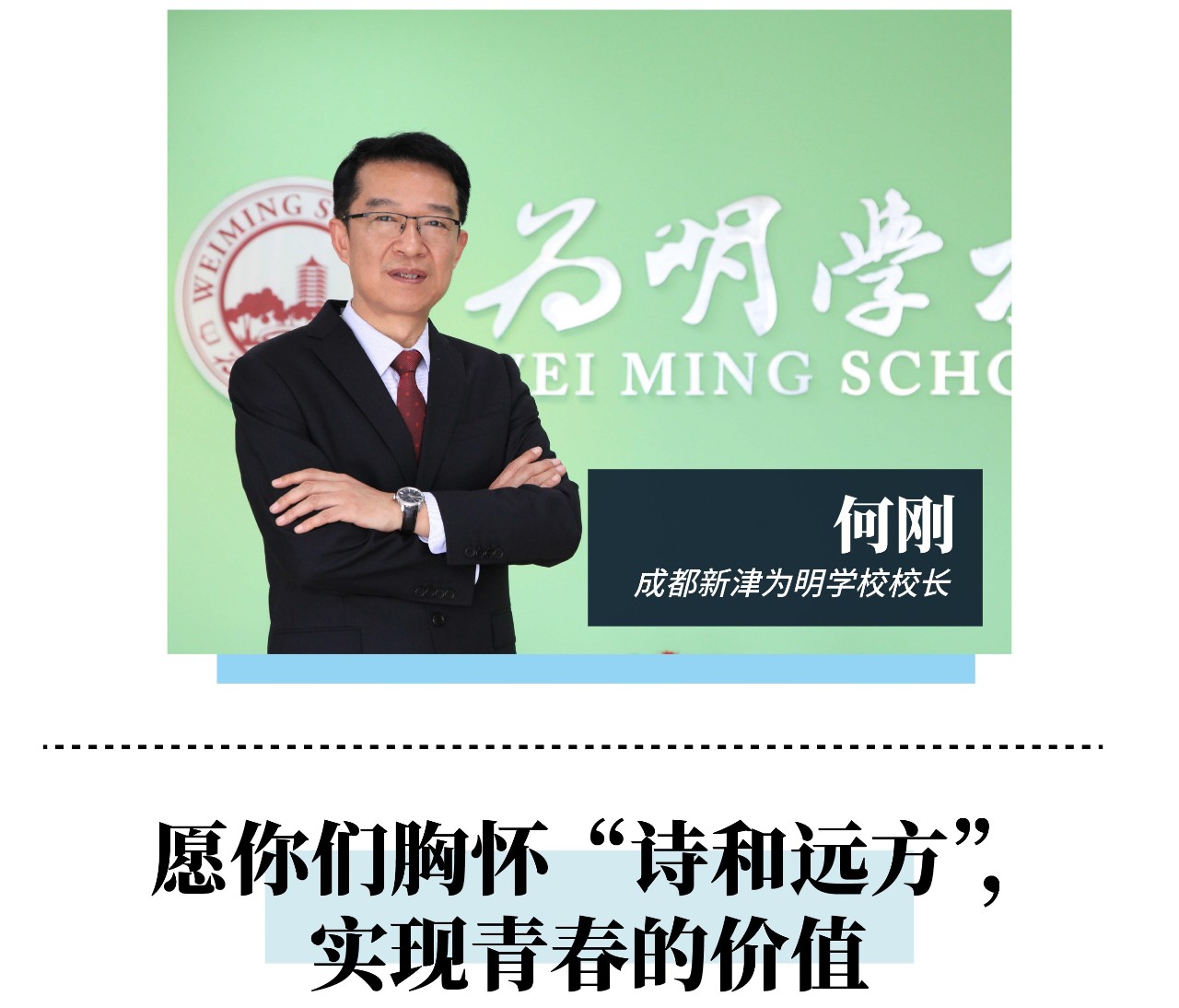 成都初中校长毕业寄语，看看都有哪些句子打动了你的心？