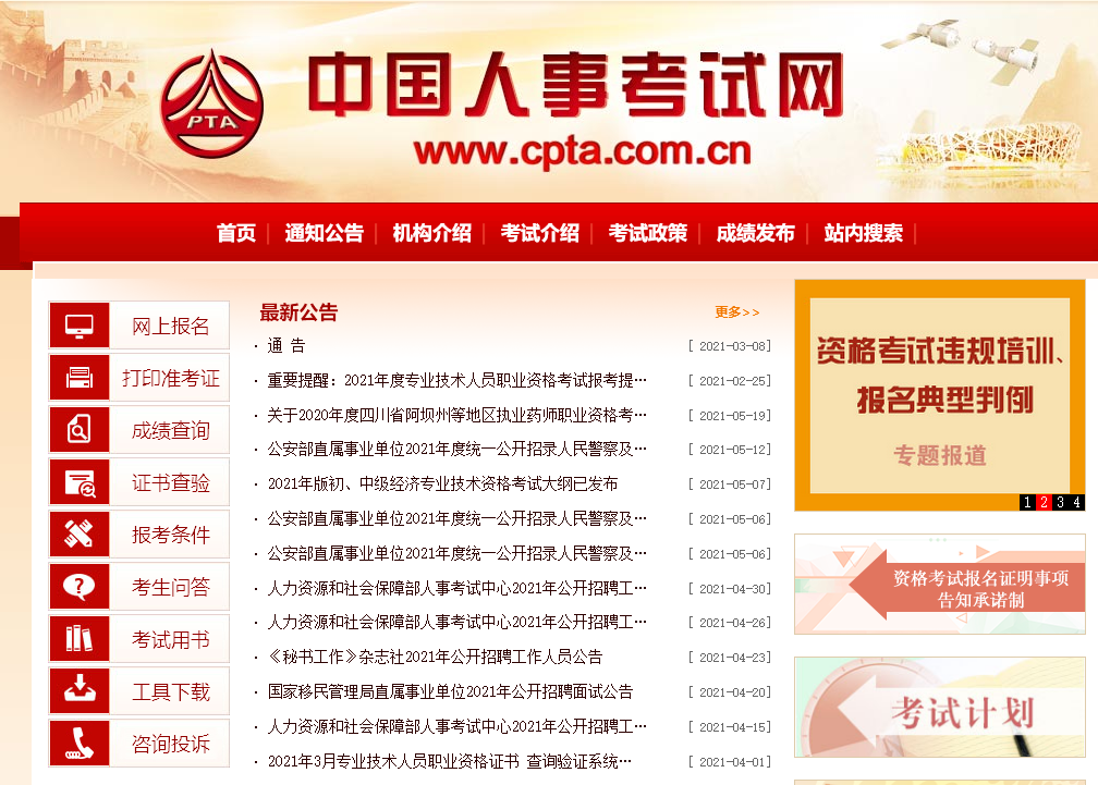 初级经济师网上报名照片要求及在线图片处理工具使用教程