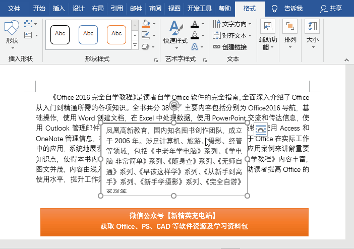 Word文本框用得好就是战斗机，用不好就是垃圾