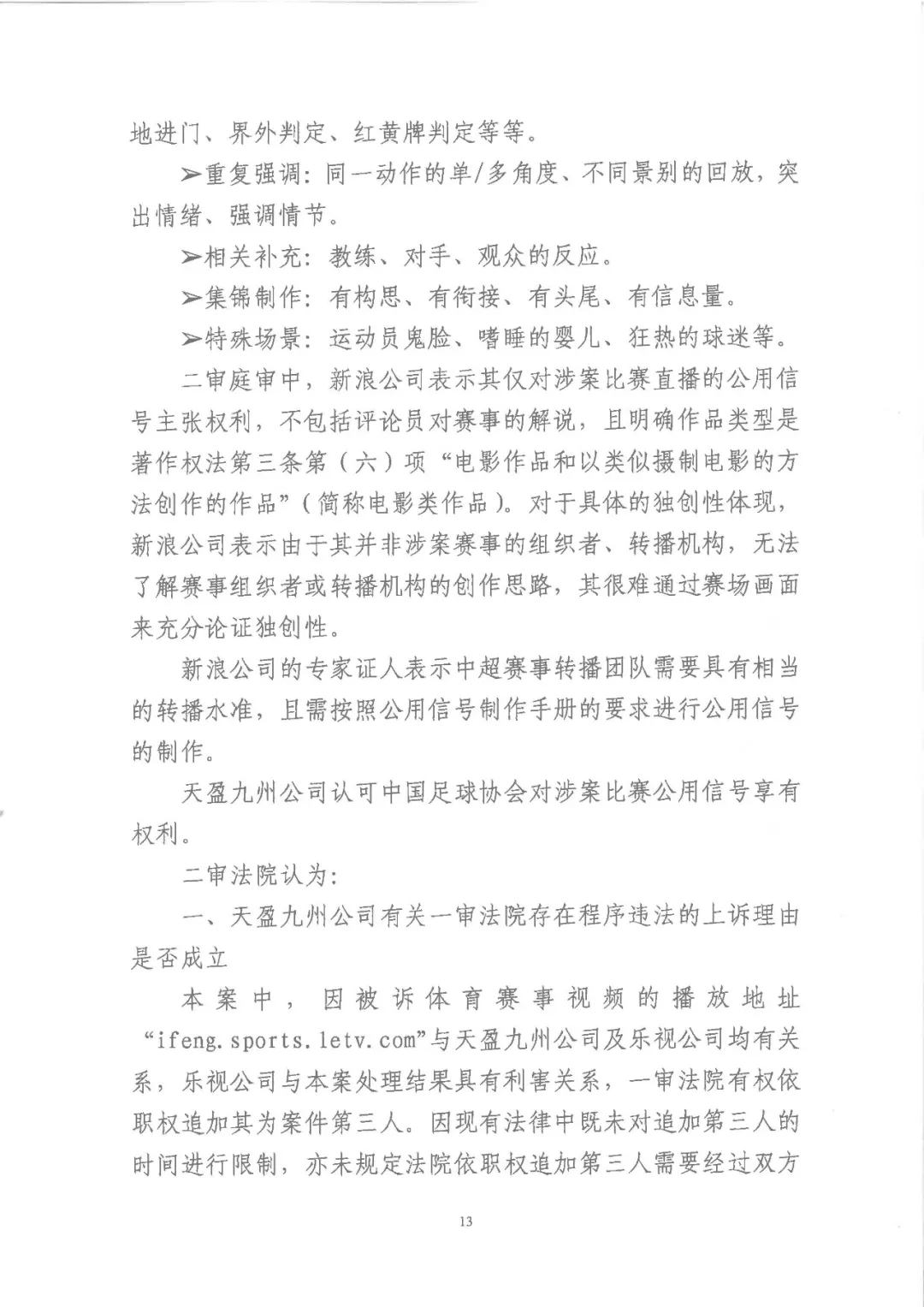 新浪中超(体育赛事直播第一案再审落槌！北京高院认定新浪中超直播节目构成类电作品（附判决全文）)