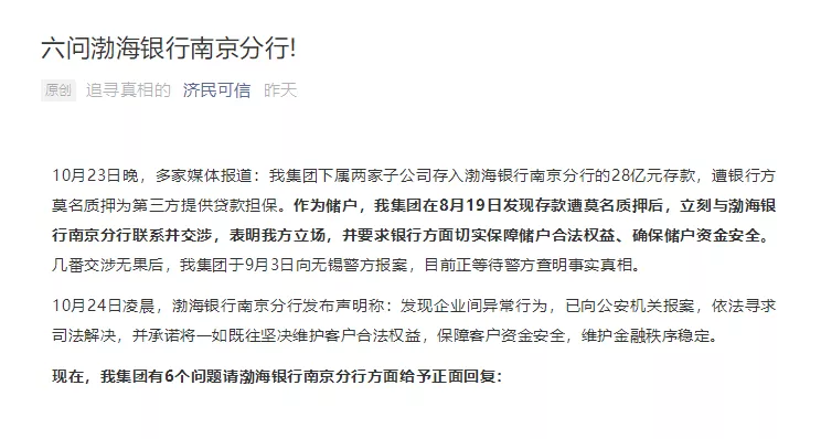 28亿存款竟不翼而飞!医药巨头质疑渤海银行