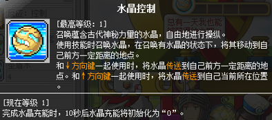 冒险岛职业攻略-圣晶使徒篇