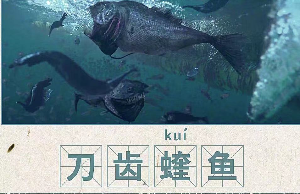 《云南虫谷》生僻字大挑战：盘点那些你常见，但是肯定会读错的字