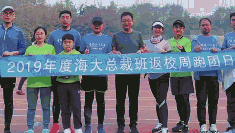 中国海洋大学继续教育学院（中国海洋大学EMBA课程总裁班学员返校周跑团日活动圆满成功）