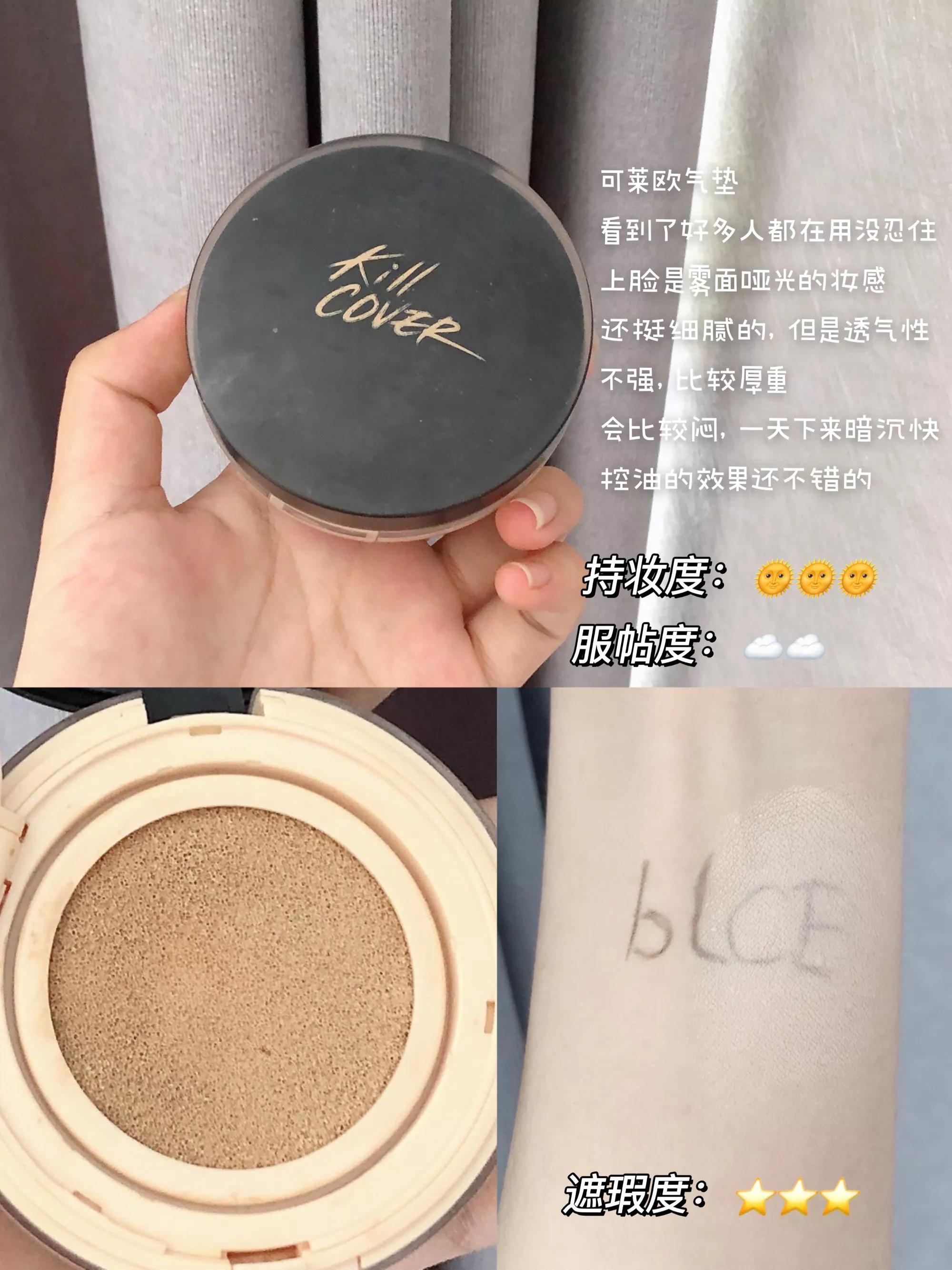 四款自用秋季气垫——混干皮爱用 出门省时间的好办法就是