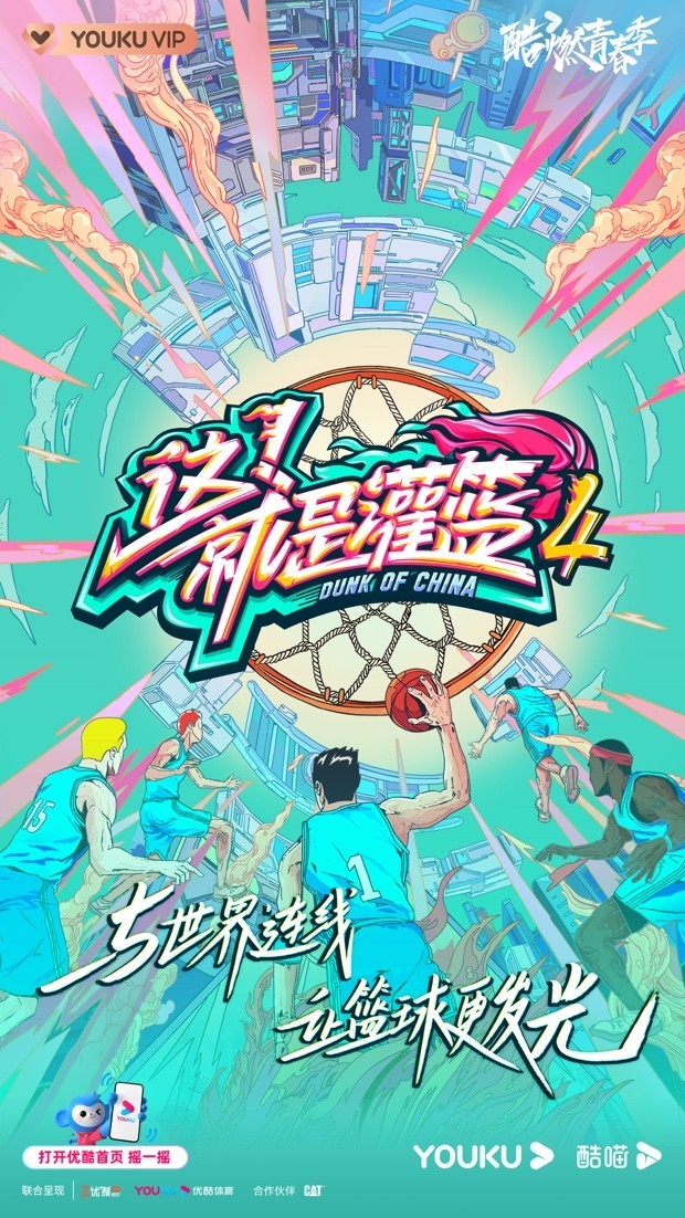 cba选秀哪里看直播(《这就是灌篮》四季输送33位CBA球员，优酷体育综艺持续爆发)