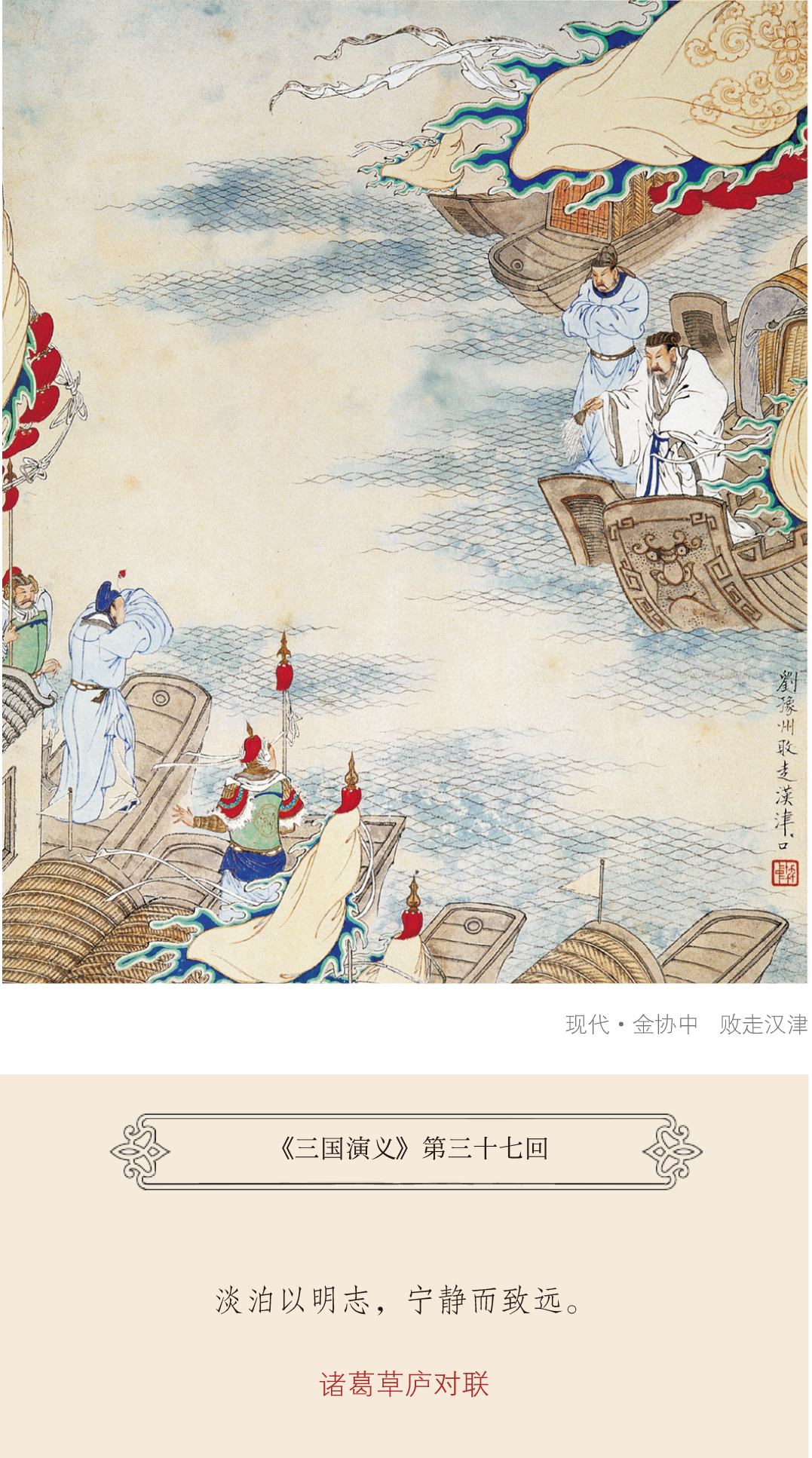 三国演义的好句摘抄三国演义好词好句摘抄及感悟