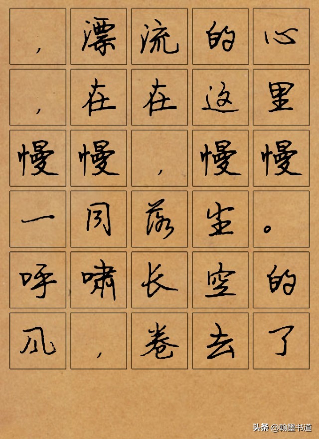 司马彦钢笔行楷字帖名人名言图片