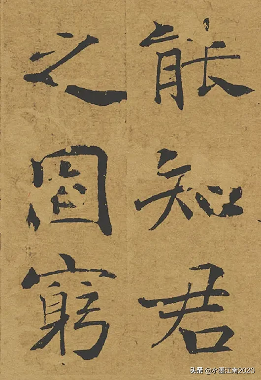 褚遂良《阴符经》上、中、下三篇