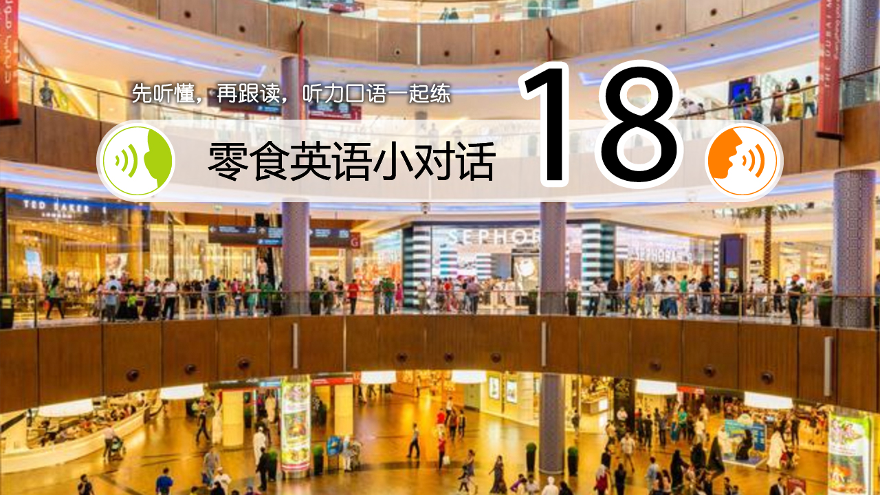 英语基本口语培训（敢不敢坚持一个月）