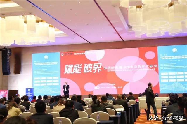 全国民营医药商业企业家高峰论坛在新都举行，成都科伦医贸获奖