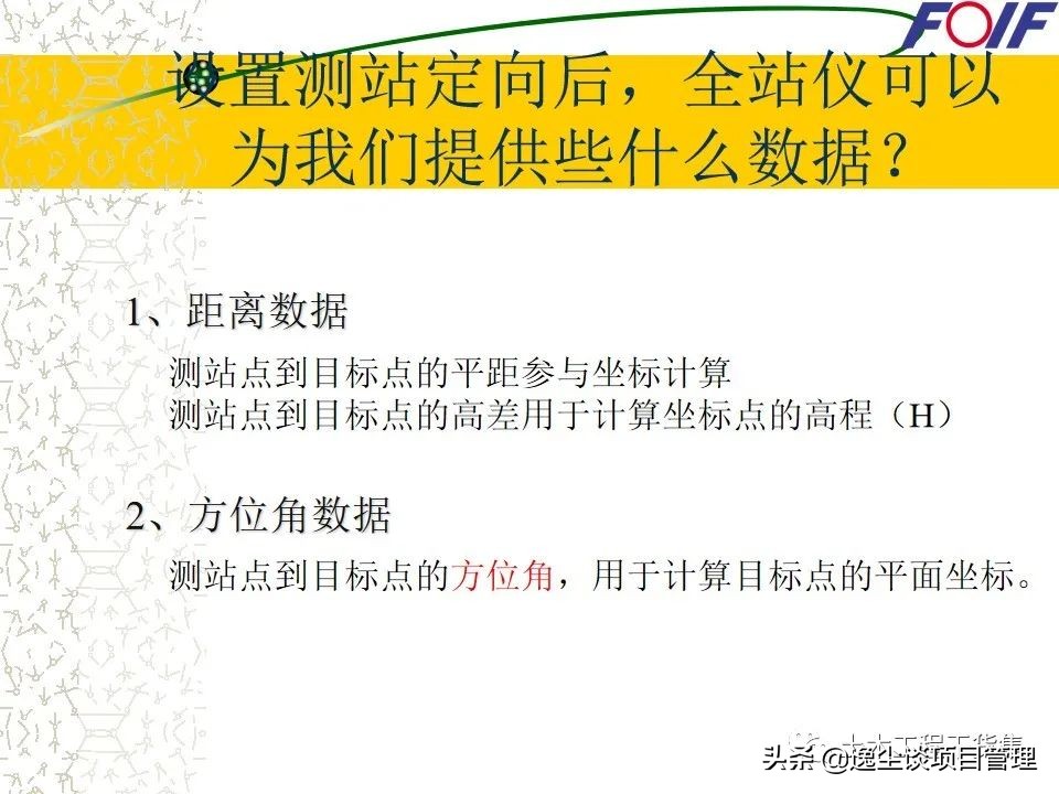 全站仪的使用教程+图文解说，就看这一篇了！60页PPT可下载