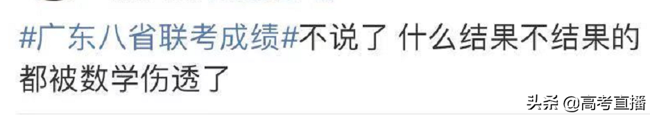 哭了！比八省联考难？2021各地最新模考分数线出炉